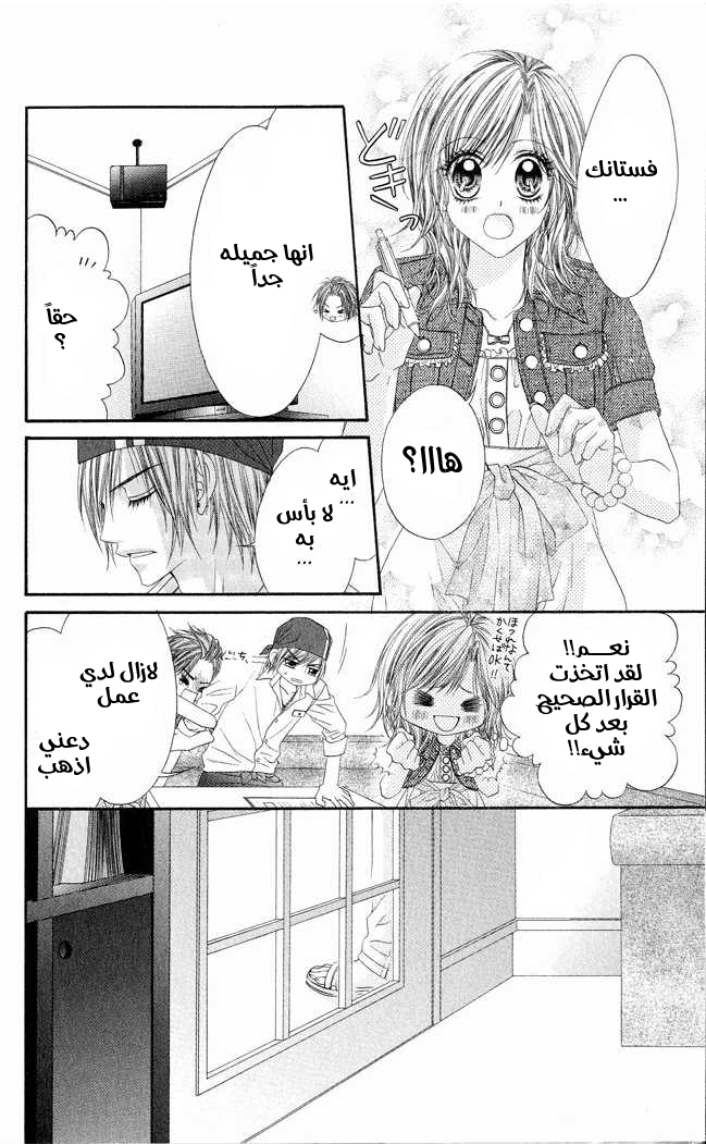 Kyou, Koi wo Hajimemasu: Chapter 8 - Page 16