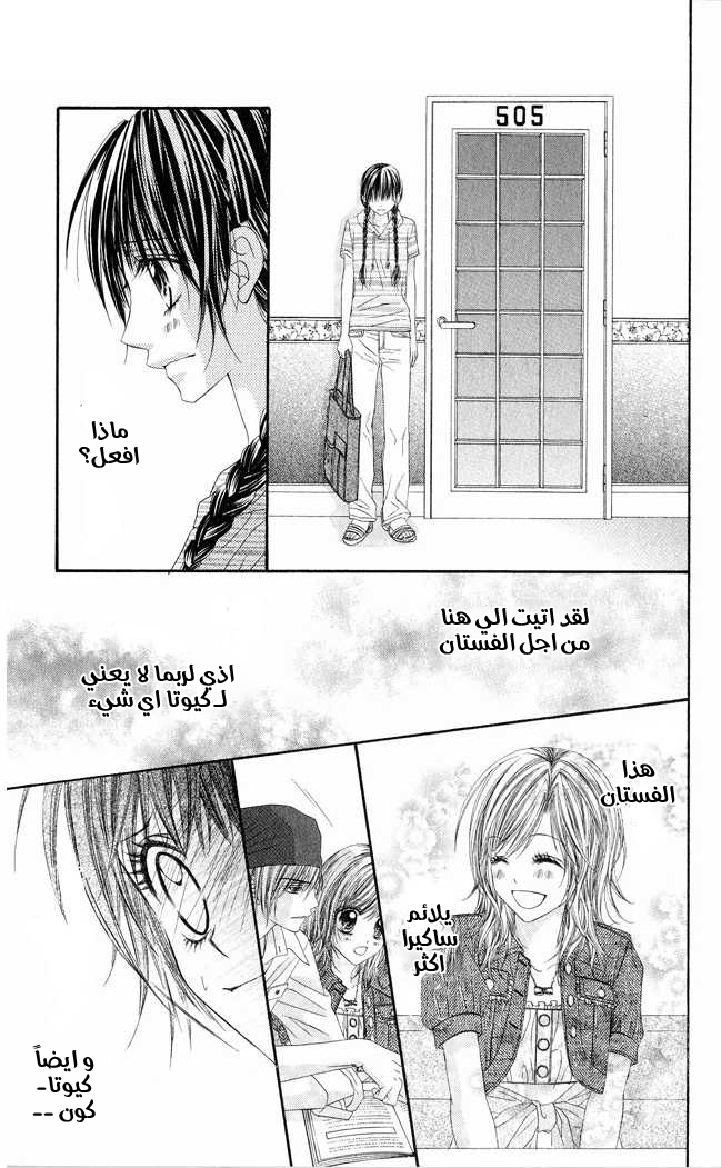 Kyou, Koi wo Hajimemasu: Chapter 8 - Page 17