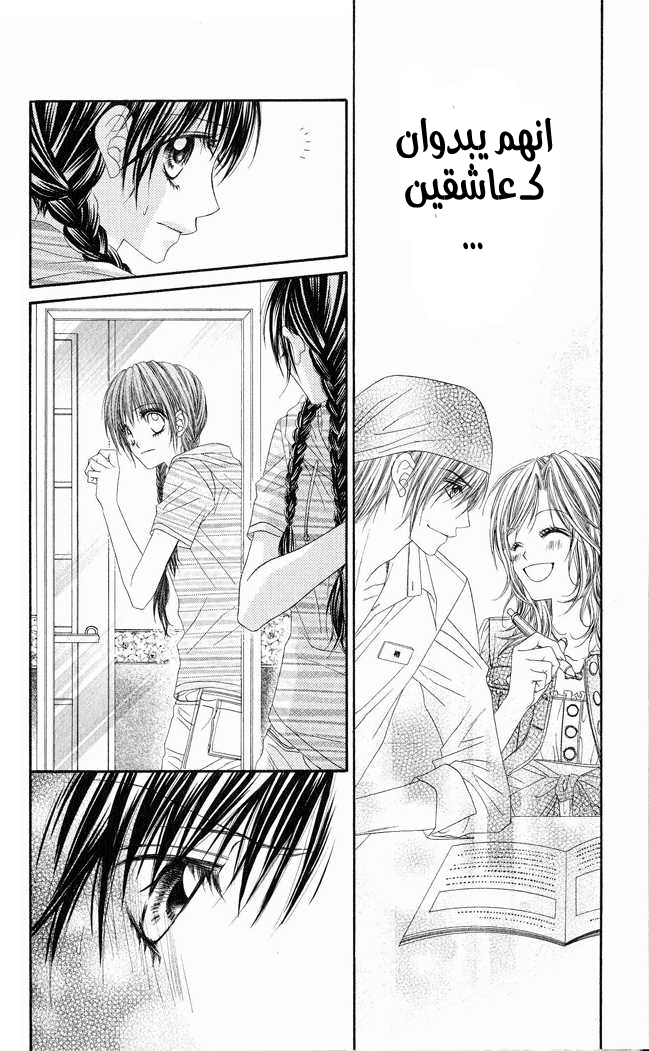 Kyou, Koi wo Hajimemasu: Chapter 8 - Page 18
