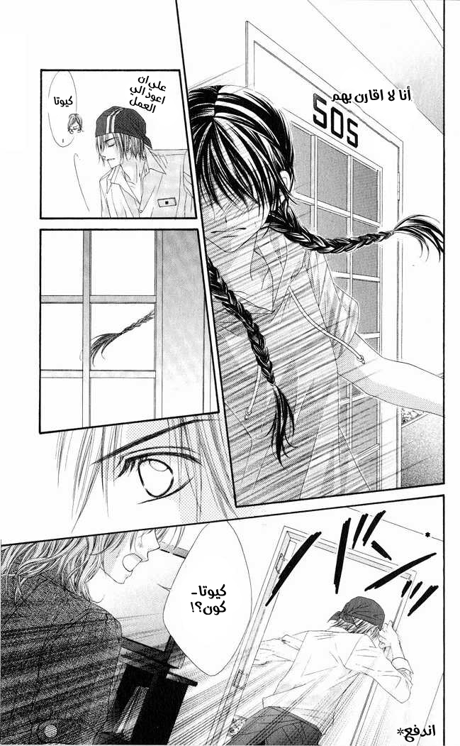 Kyou, Koi wo Hajimemasu: Chapter 8 - Page 19