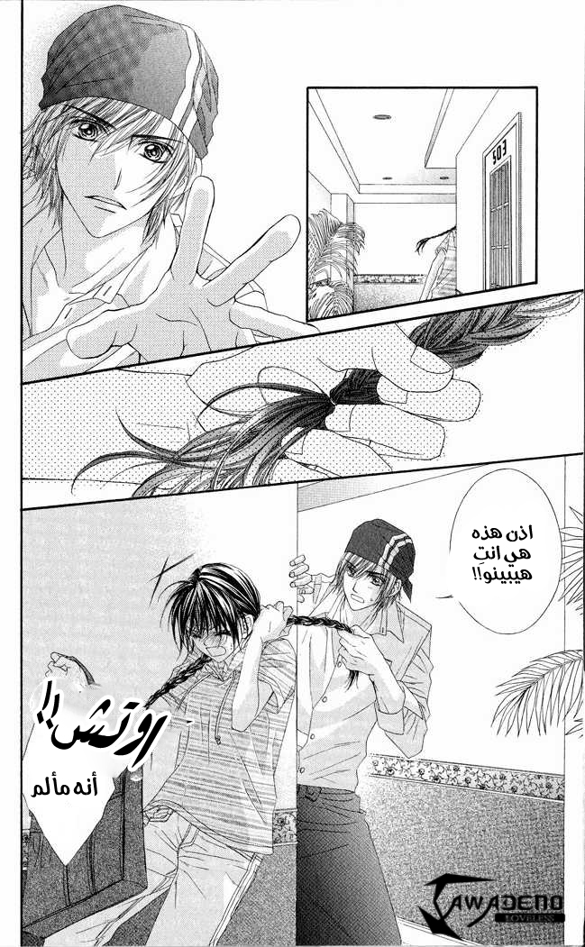 Kyou, Koi wo Hajimemasu: Chapter 8 - Page 20