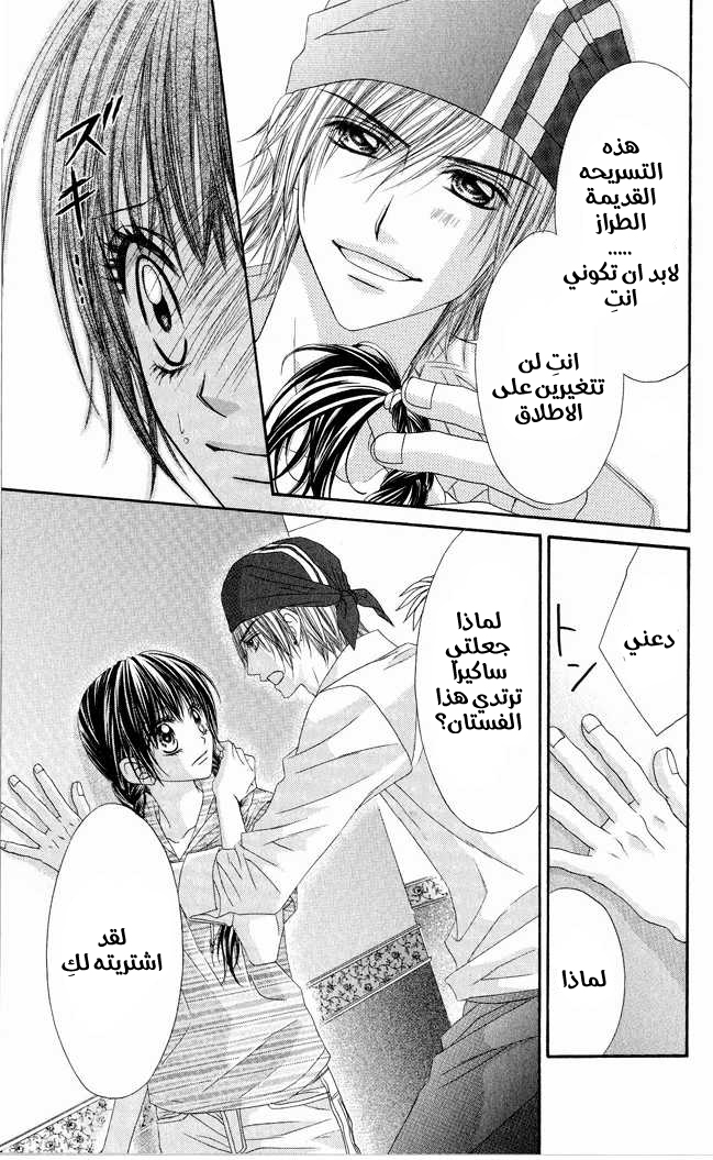 Kyou, Koi wo Hajimemasu: Chapter 8 - Page 21
