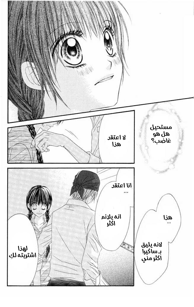 Kyou, Koi wo Hajimemasu: Chapter 8 - Page 22