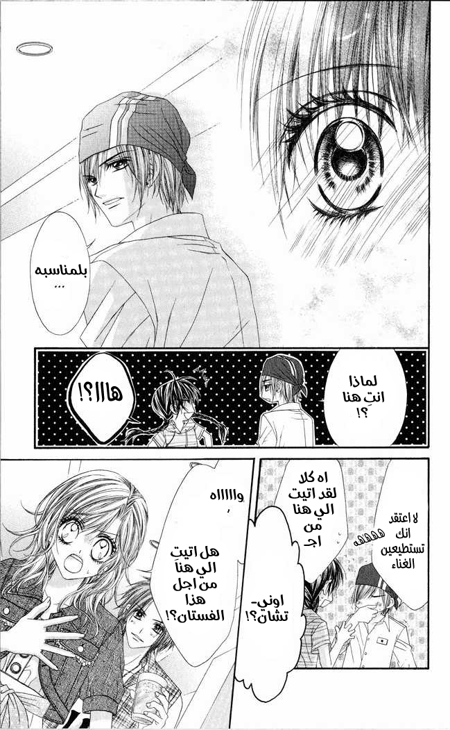 Kyou, Koi wo Hajimemasu: Chapter 8 - Page 23