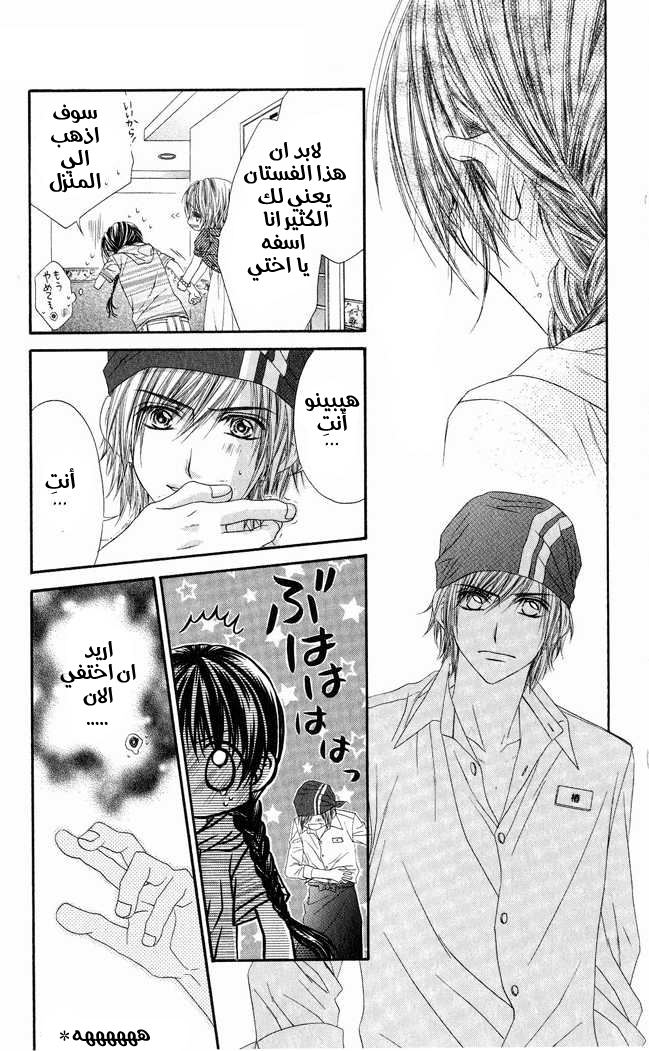 Kyou, Koi wo Hajimemasu: Chapter 8 - Page 25