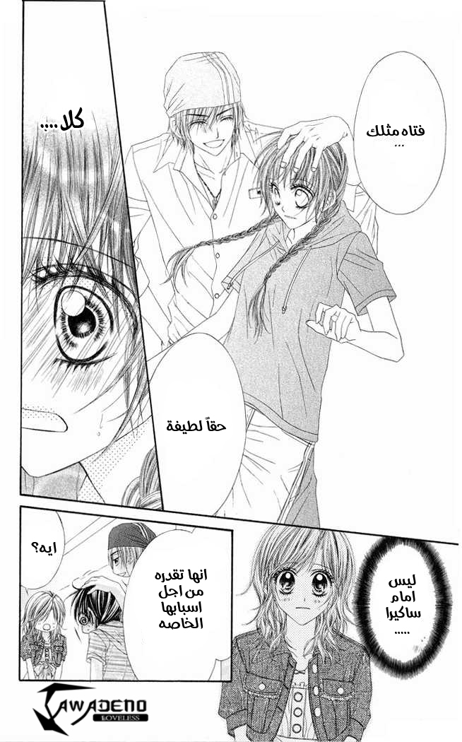 Kyou, Koi wo Hajimemasu: Chapter 8 - Page 26