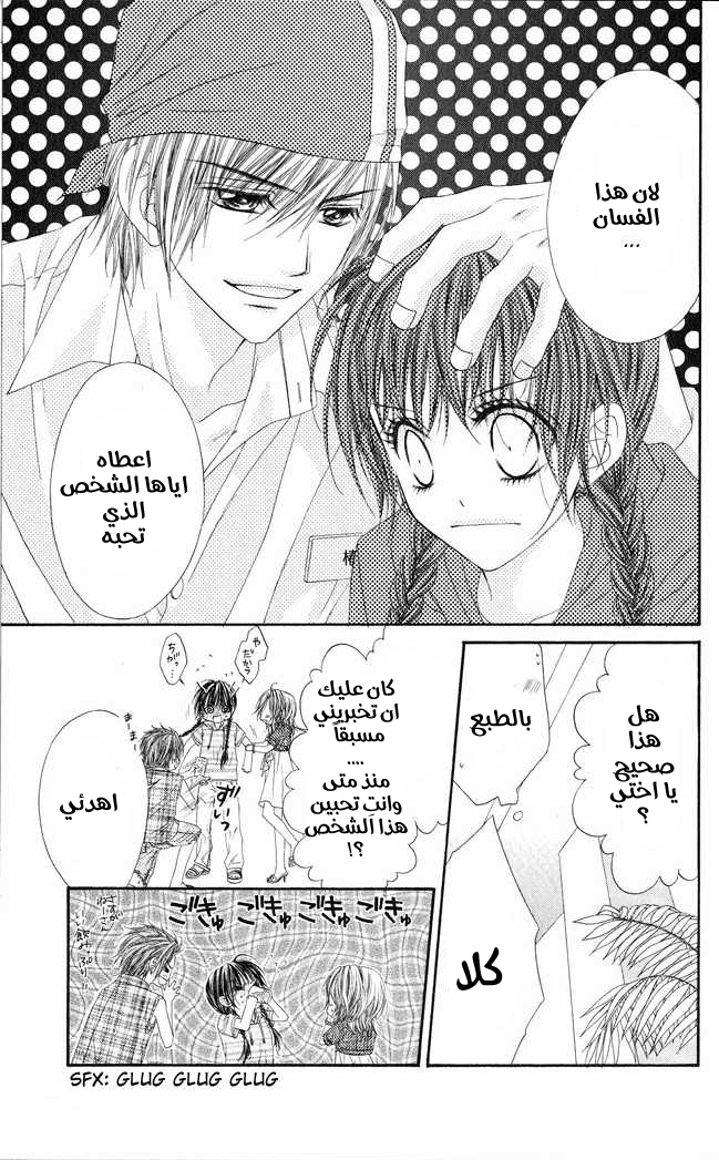 Kyou, Koi wo Hajimemasu: Chapter 8 - Page 27