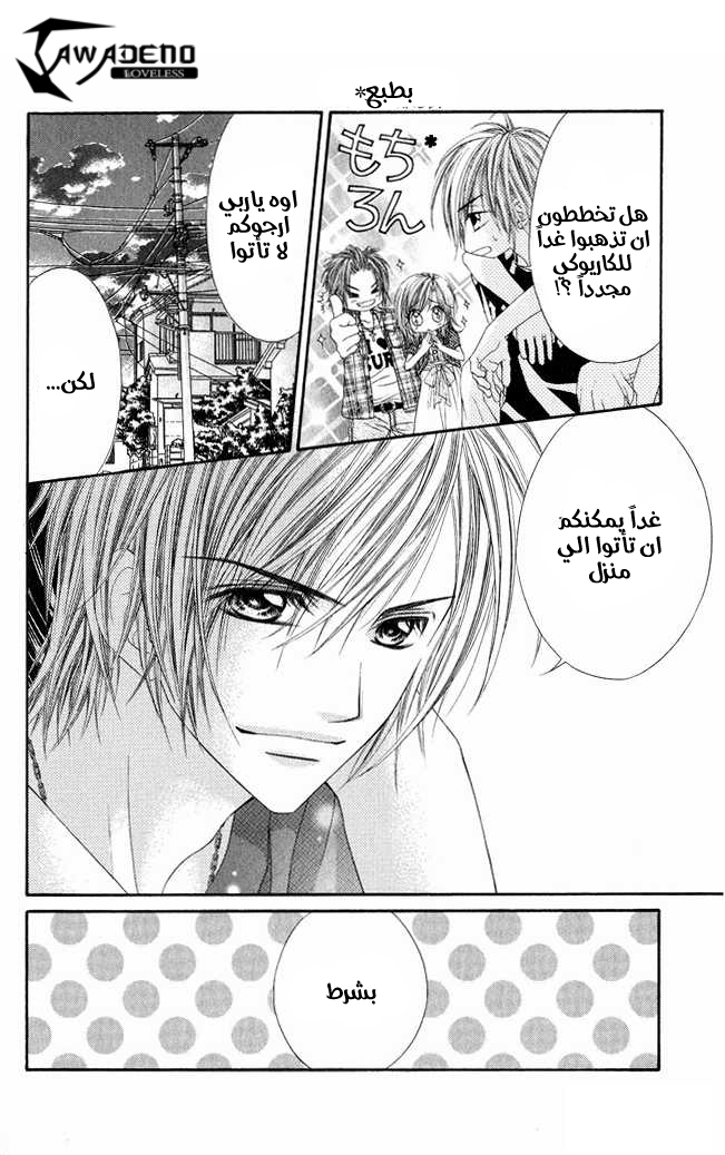 Kyou, Koi wo Hajimemasu: Chapter 8 - Page 30