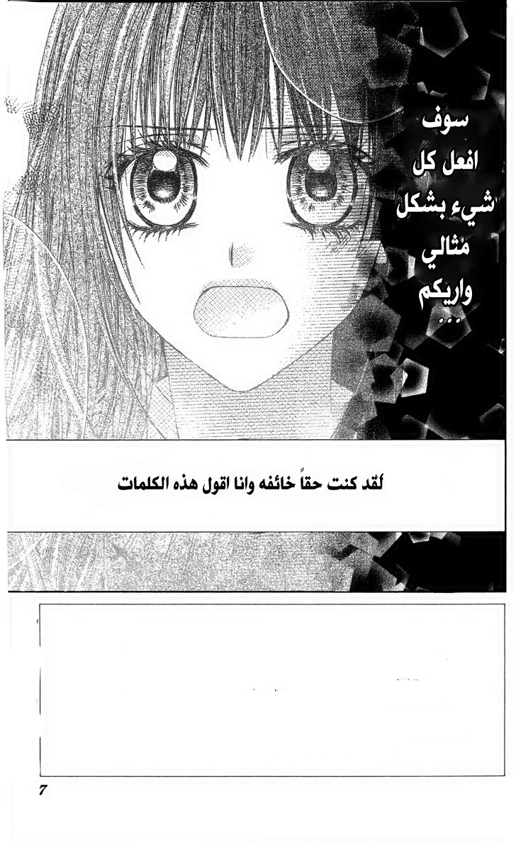 Kyou, Koi wo Hajimemasu: Chapter 80 - Page 5