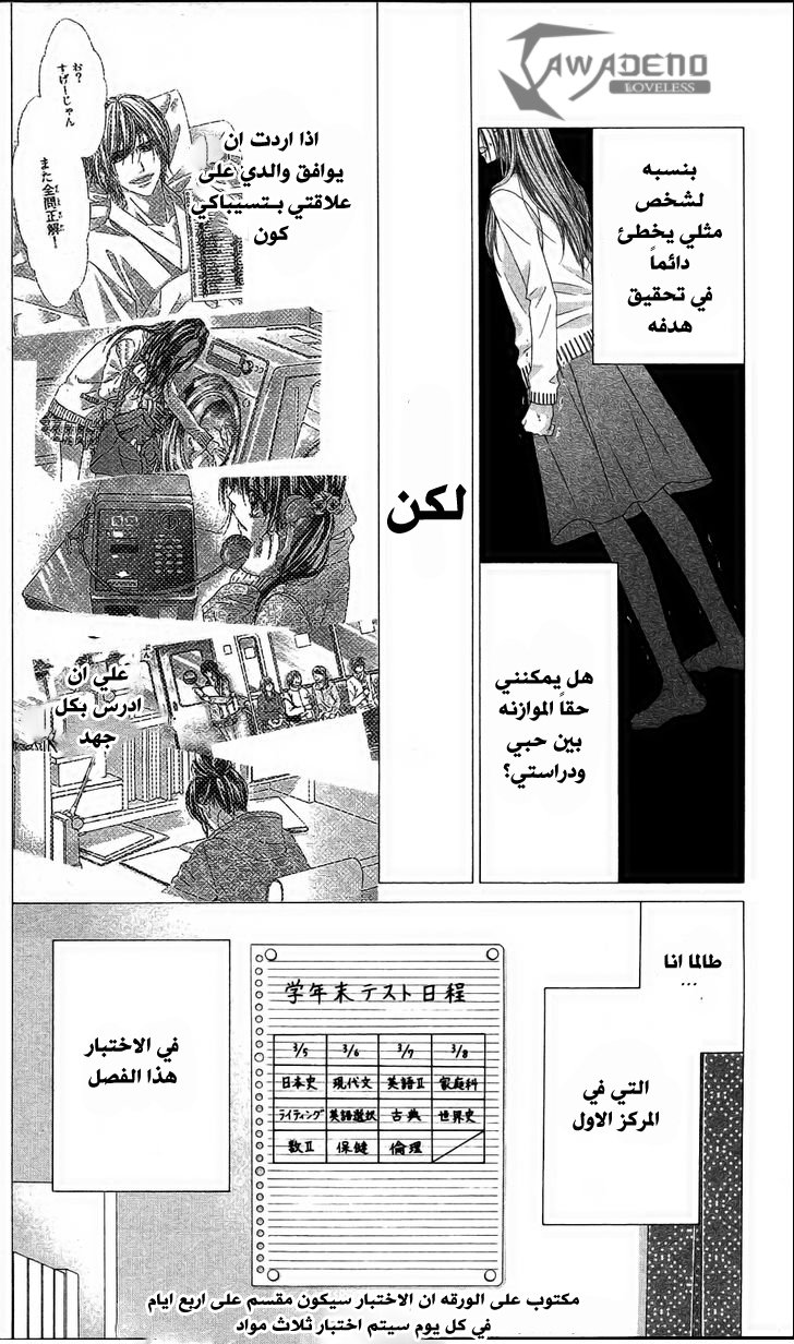 Kyou, Koi wo Hajimemasu: Chapter 80 - Page 6