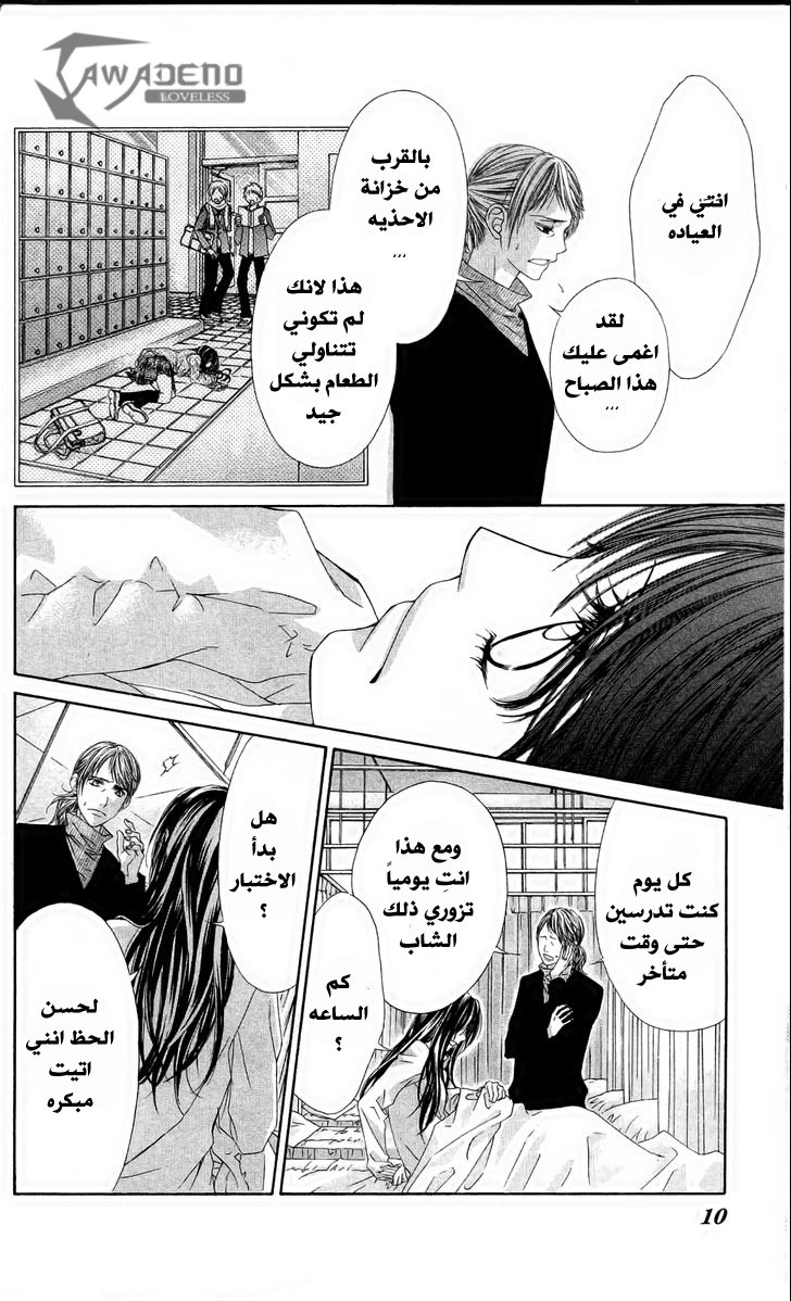 Kyou, Koi wo Hajimemasu: Chapter 80 - Page 8