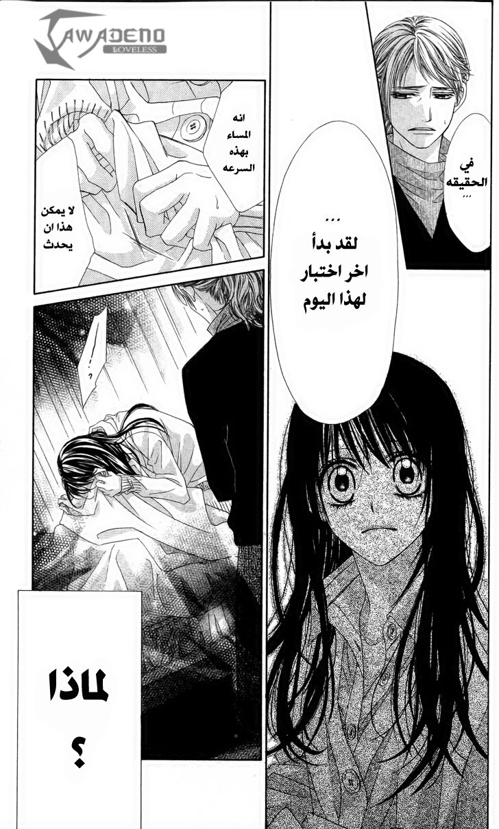 Kyou, Koi wo Hajimemasu: Chapter 80 - Page 9