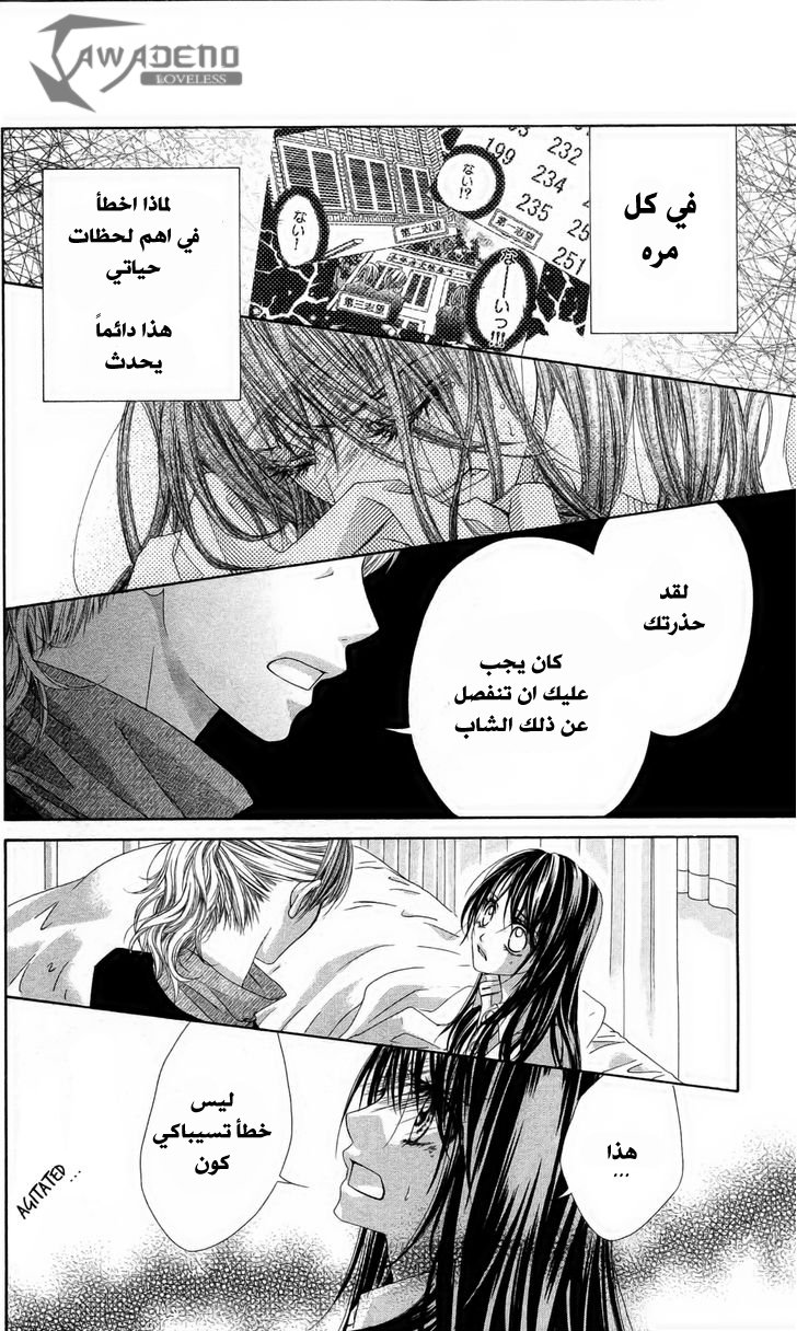 Kyou, Koi wo Hajimemasu: Chapter 80 - Page 10