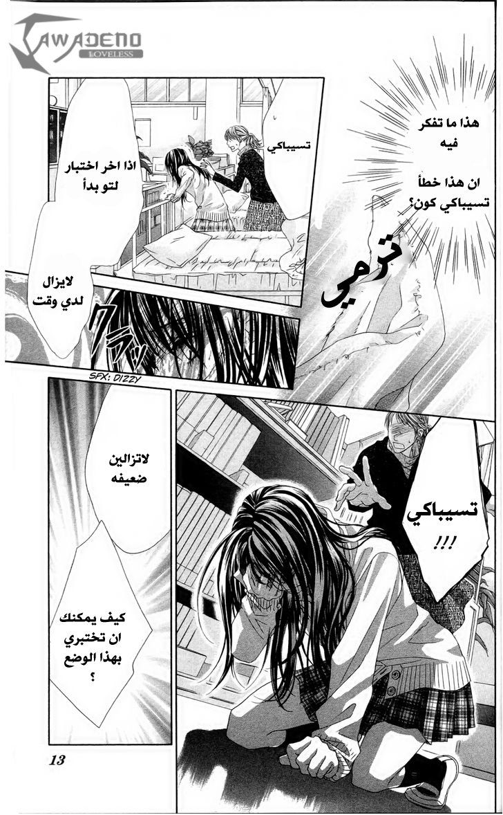 Kyou, Koi wo Hajimemasu: Chapter 80 - Page 11
