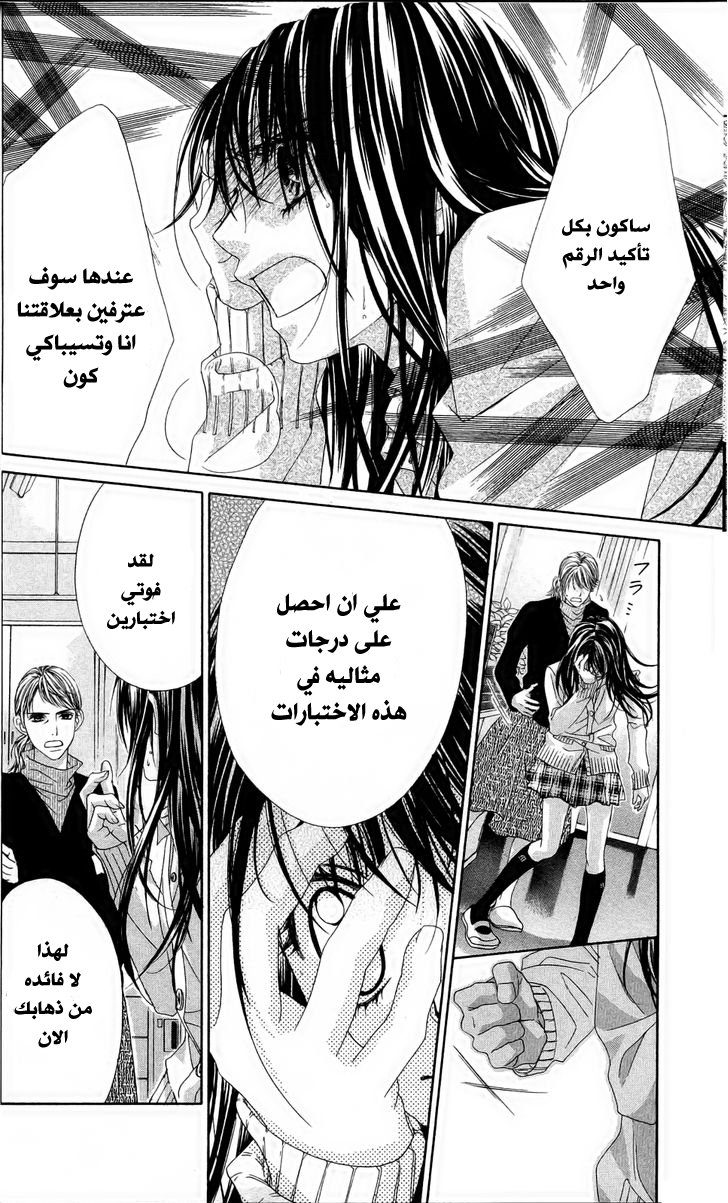 Kyou, Koi wo Hajimemasu: Chapter 80 - Page 12