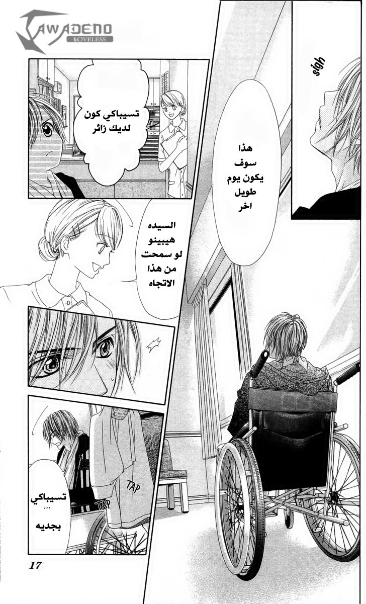Kyou, Koi wo Hajimemasu: Chapter 80 - Page 15
