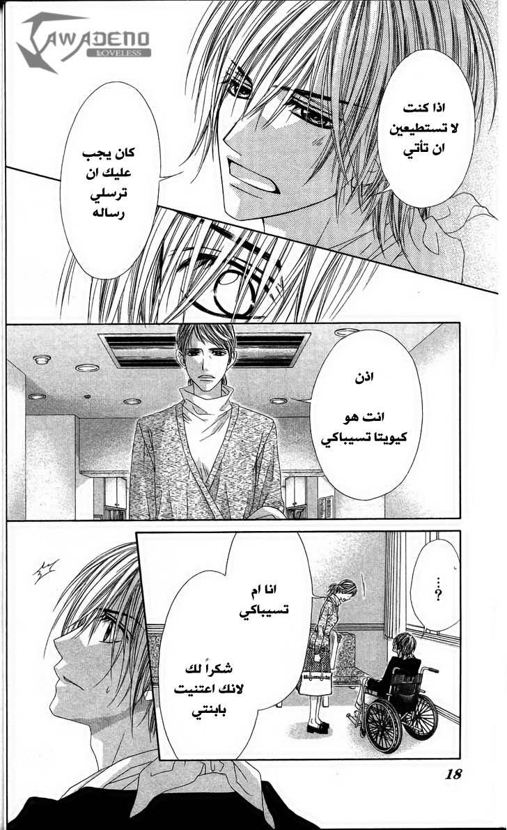 Kyou, Koi wo Hajimemasu: Chapter 80 - Page 16