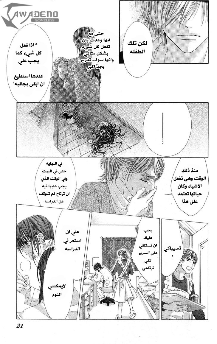 Kyou, Koi wo Hajimemasu: Chapter 80 - Page 19