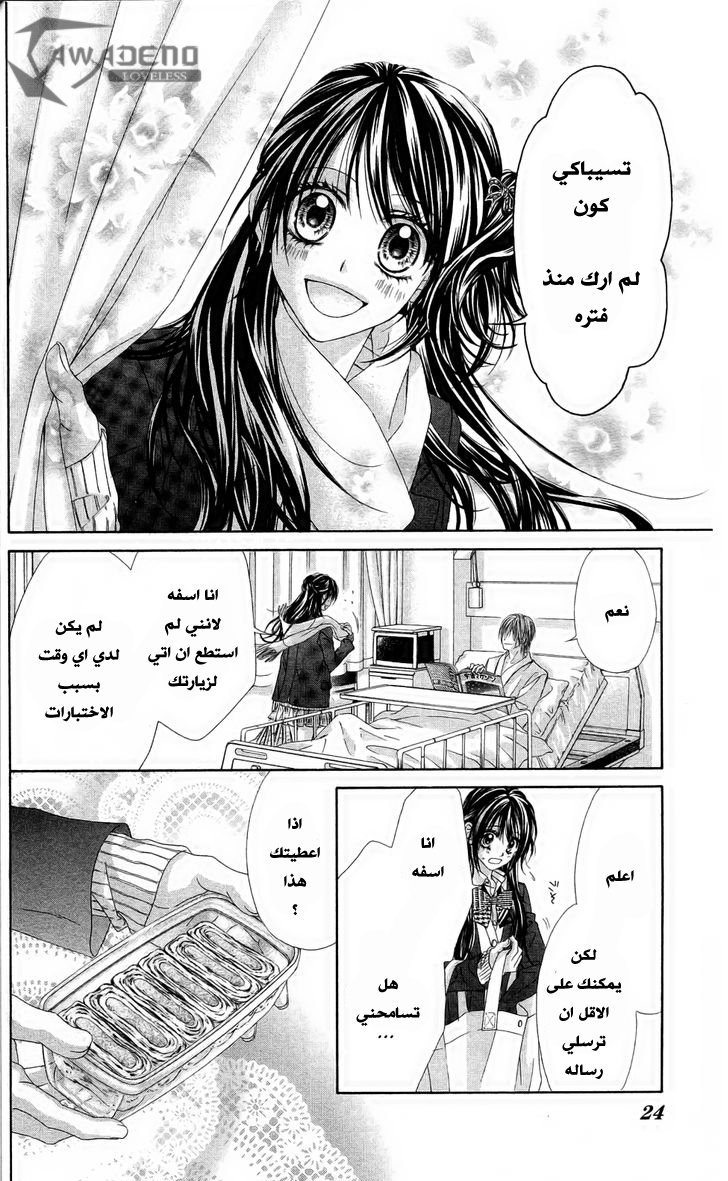 Kyou, Koi wo Hajimemasu: Chapter 80 - Page 21