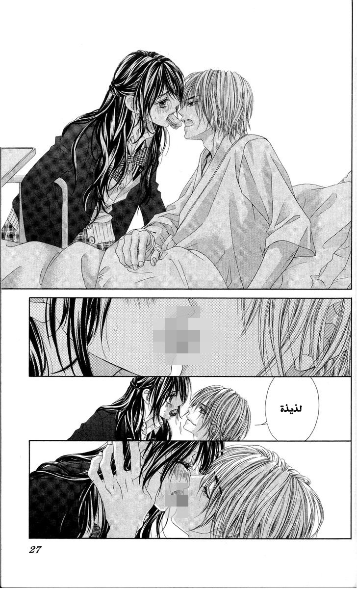 Kyou, Koi wo Hajimemasu: Chapter 80 - Page 24