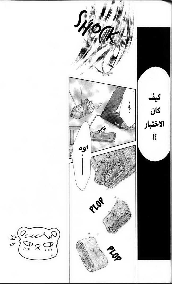 Kyou, Koi wo Hajimemasu: Chapter 80 - Page 26