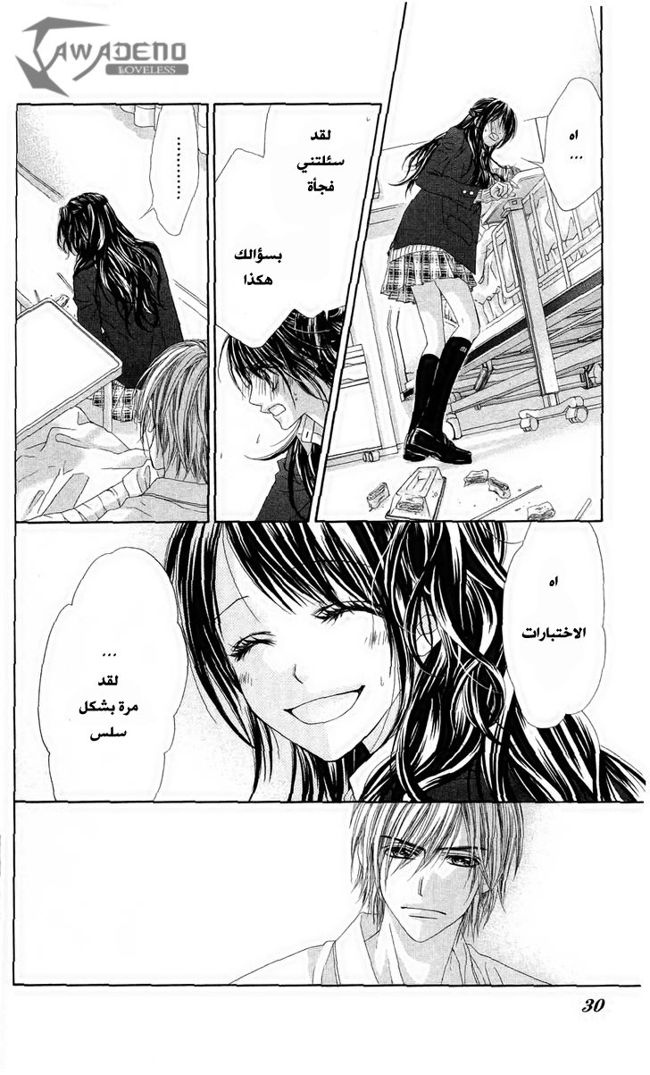 Kyou, Koi wo Hajimemasu: Chapter 80 - Page 27
