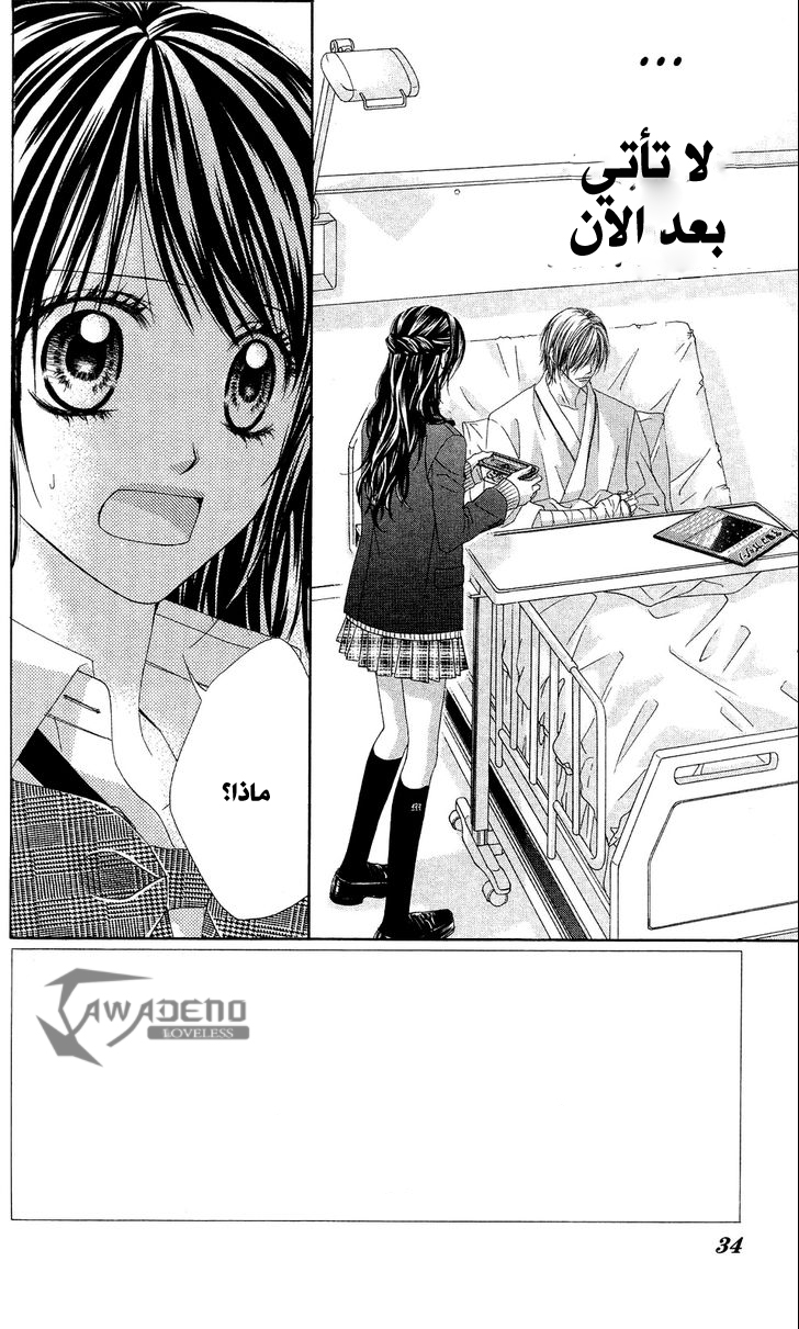 Kyou, Koi wo Hajimemasu: Chapter 81 - Page 4