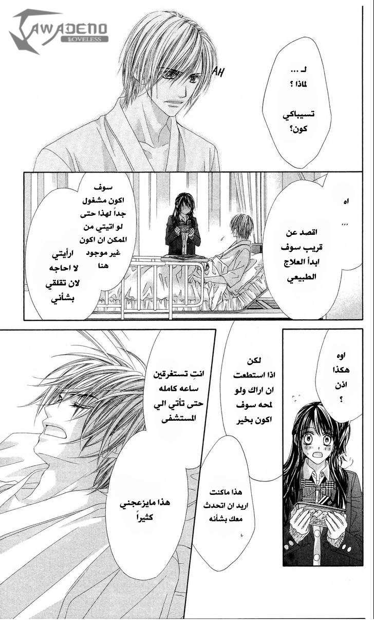 Kyou, Koi wo Hajimemasu: Chapter 81 - Page 5
