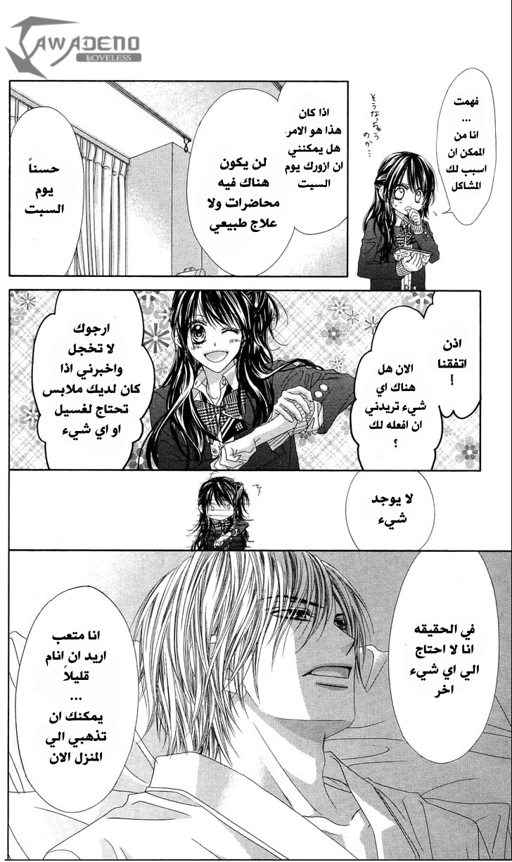 Kyou, Koi wo Hajimemasu: Chapter 81 - Page 6