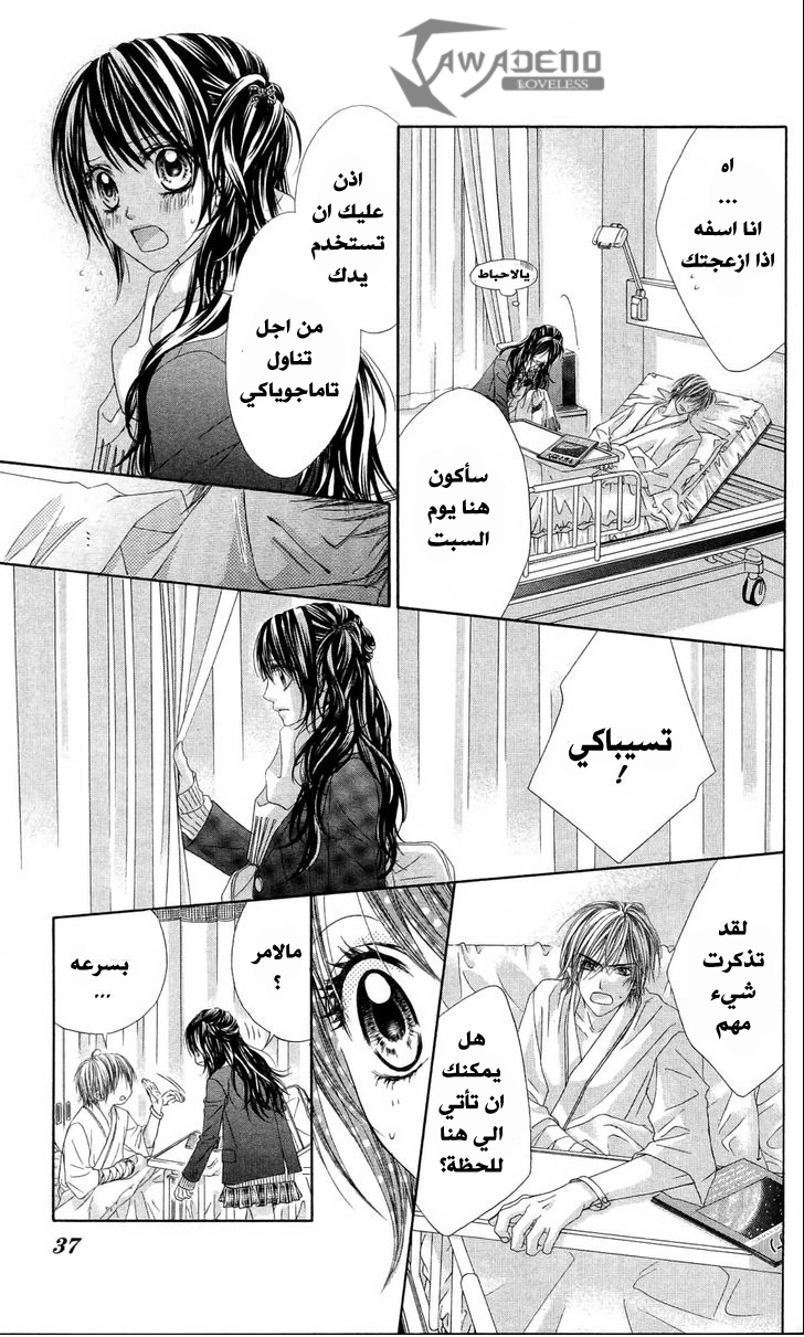 Kyou, Koi wo Hajimemasu: Chapter 81 - Page 7