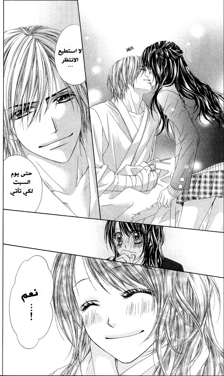 Kyou, Koi wo Hajimemasu: Chapter 81 - Page 8