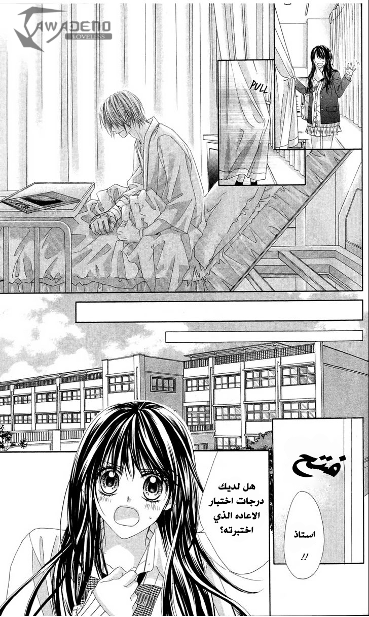 Kyou, Koi wo Hajimemasu: Chapter 81 - Page 9