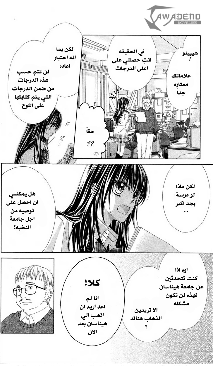 Kyou, Koi wo Hajimemasu: Chapter 81 - Page 10