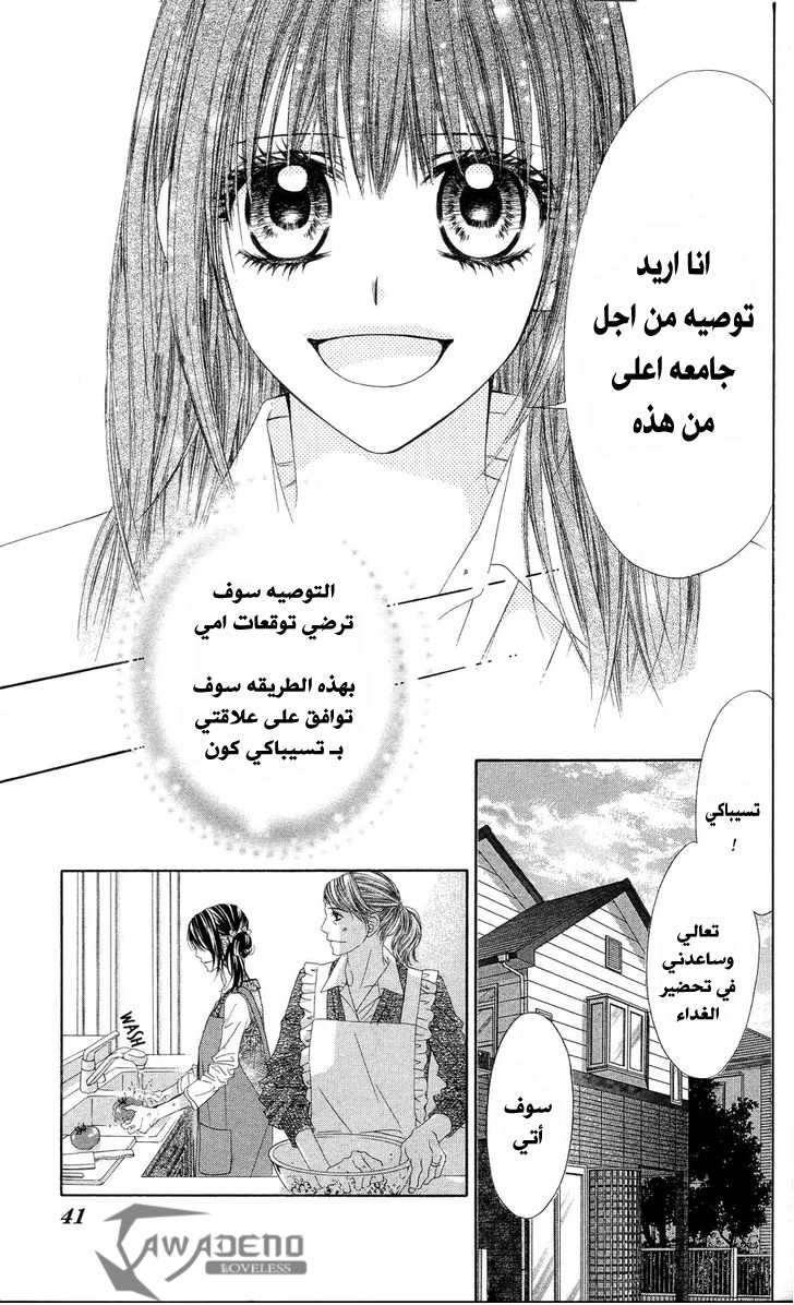 Kyou, Koi wo Hajimemasu: Chapter 81 - Page 11