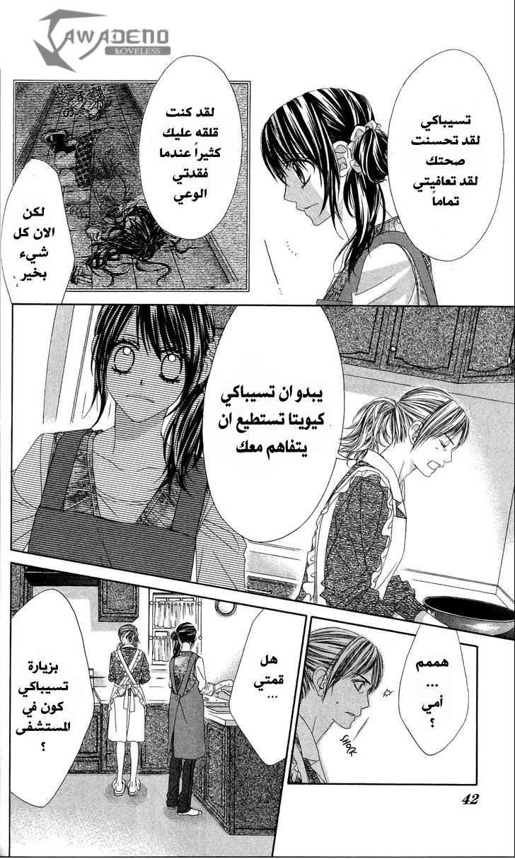 Kyou, Koi wo Hajimemasu: Chapter 81 - Page 12