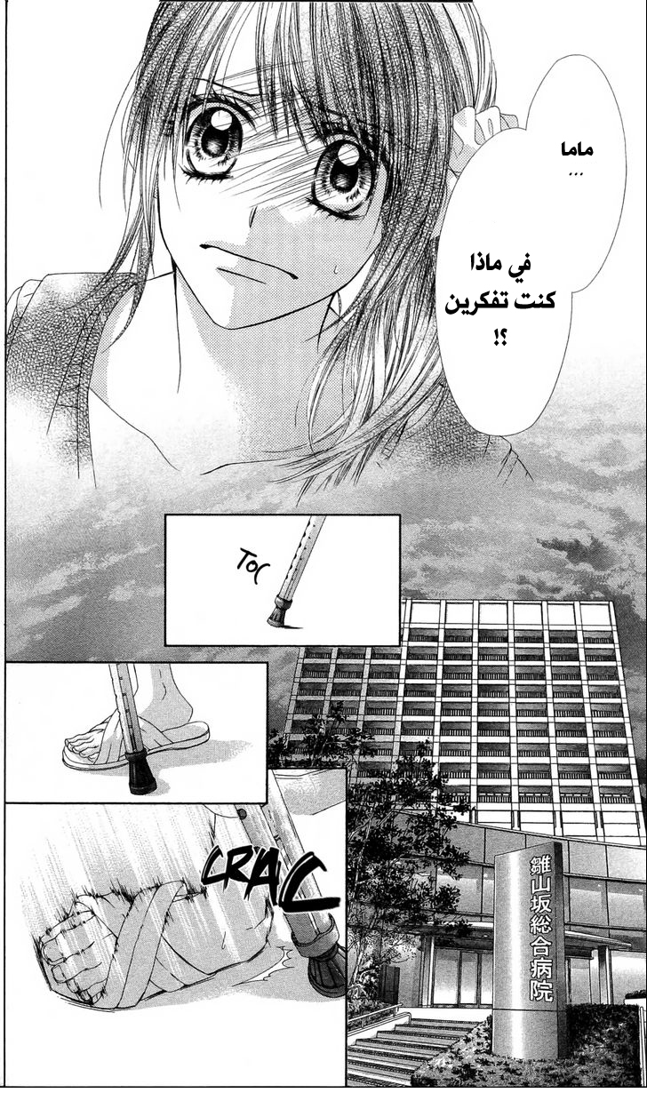 Kyou, Koi wo Hajimemasu: Chapter 81 - Page 14