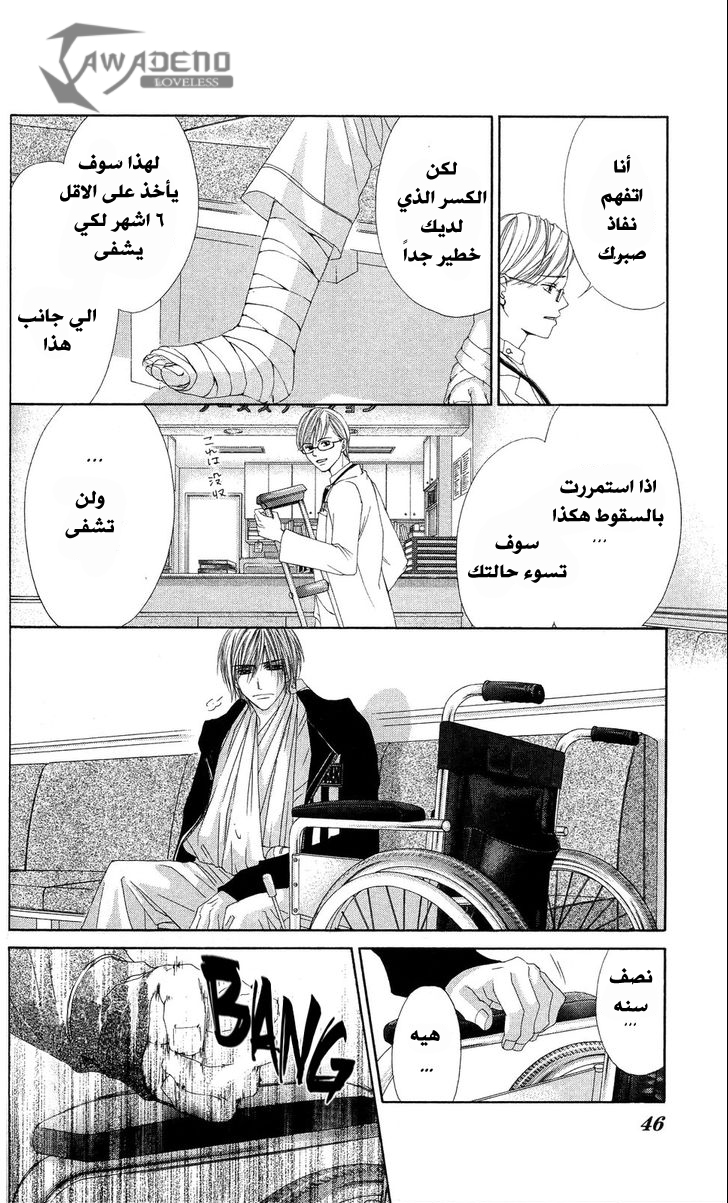 Kyou, Koi wo Hajimemasu: Chapter 81 - Page 16