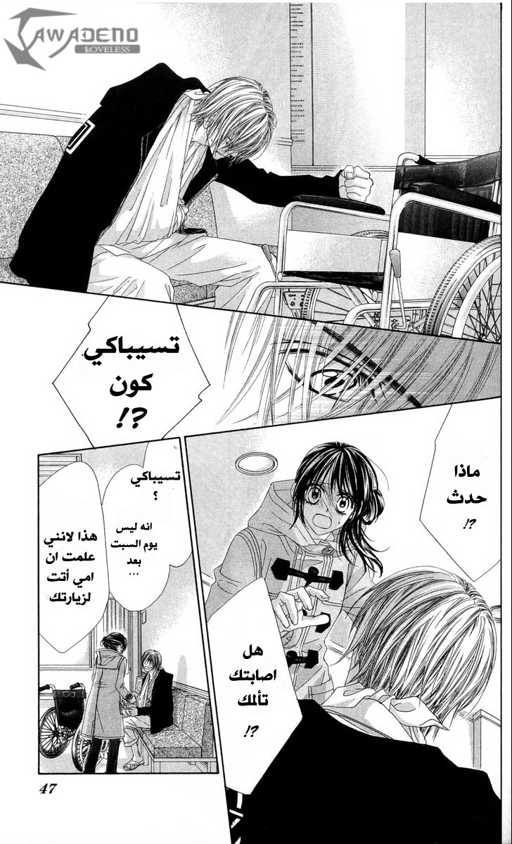 Kyou, Koi wo Hajimemasu: Chapter 81 - Page 17