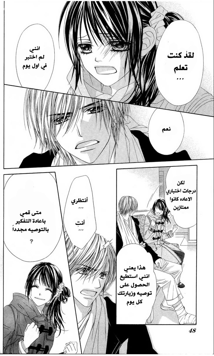 Kyou, Koi wo Hajimemasu: Chapter 81 - Page 18
