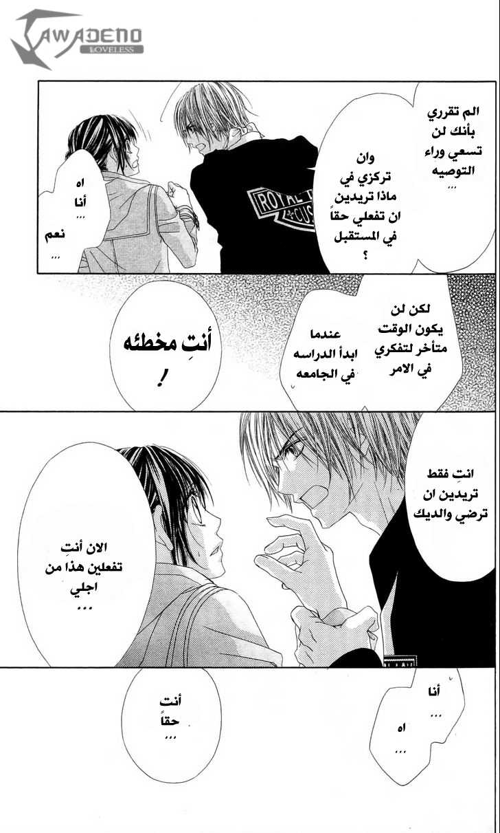 Kyou, Koi wo Hajimemasu: Chapter 81 - Page 19