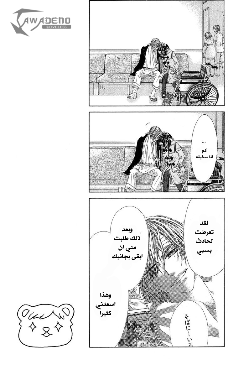 Kyou, Koi wo Hajimemasu: Chapter 81 - Page 23