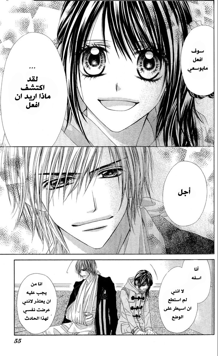 Kyou, Koi wo Hajimemasu: Chapter 81 - Page 25