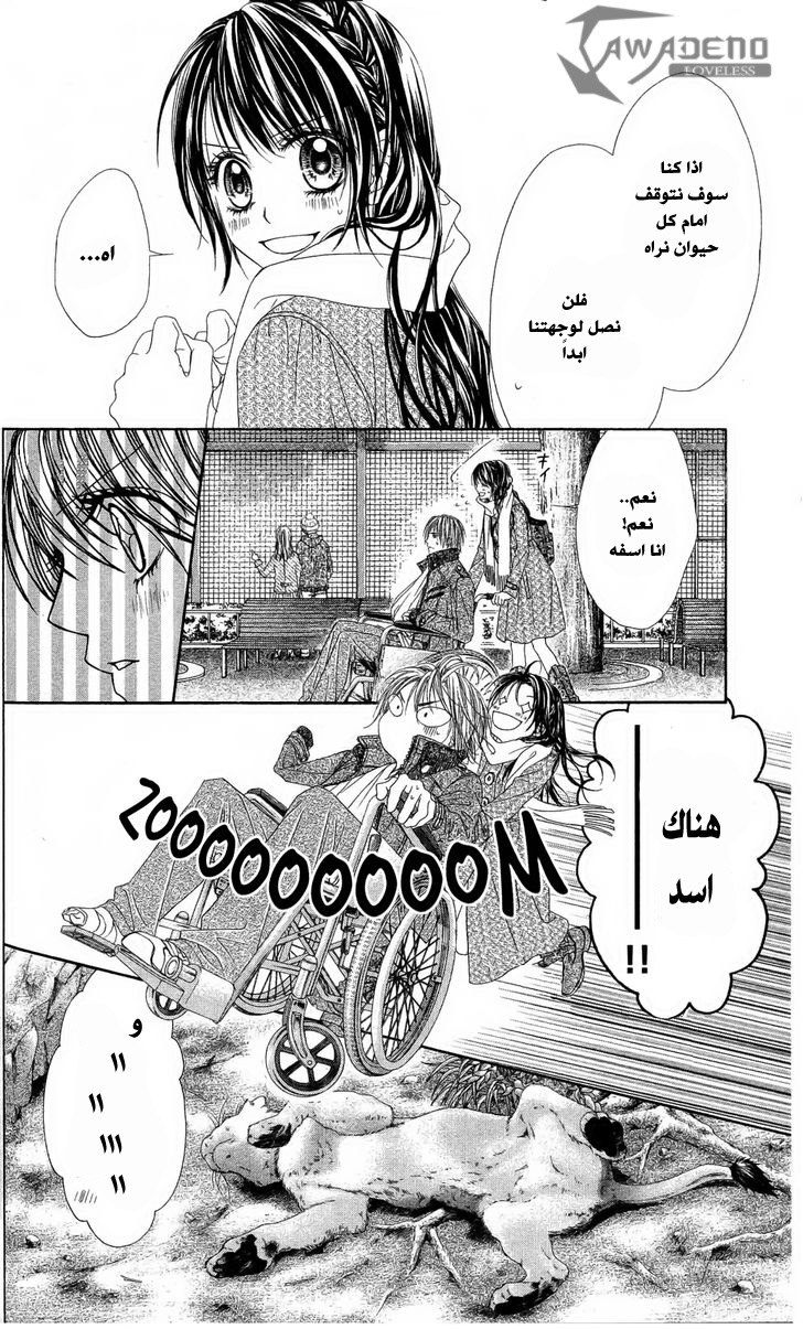 Kyou, Koi wo Hajimemasu: Chapter 82 - Page 4