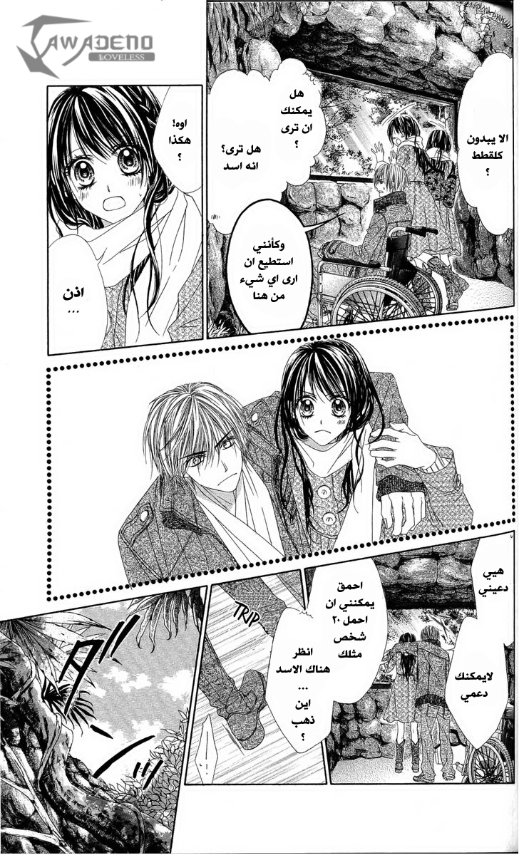 Kyou, Koi wo Hajimemasu: Chapter 82 - Page 5