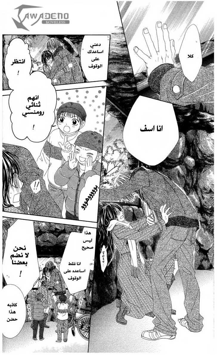 Kyou, Koi wo Hajimemasu: Chapter 82 - Page 6