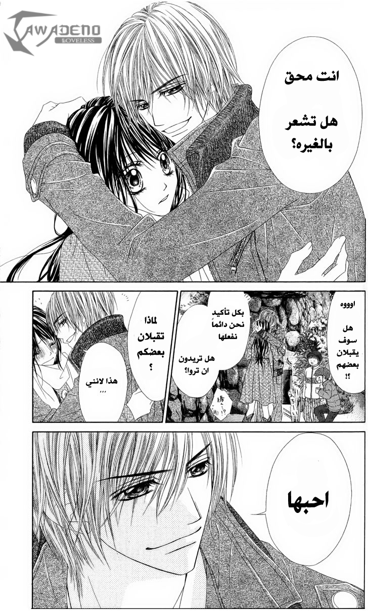 Kyou, Koi wo Hajimemasu: Chapter 82 - Page 7