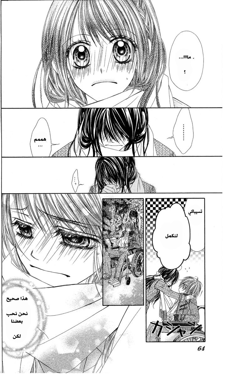 Kyou, Koi wo Hajimemasu: Chapter 82 - Page 8