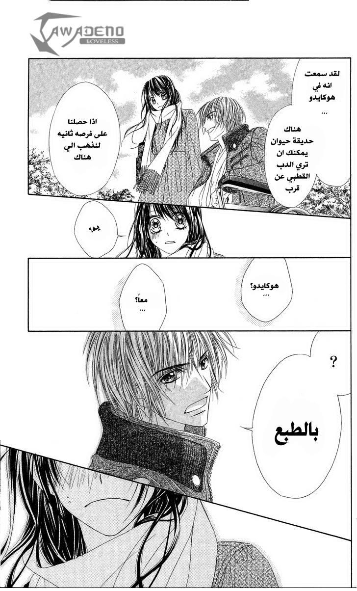 Kyou, Koi wo Hajimemasu: Chapter 82 - Page 13
