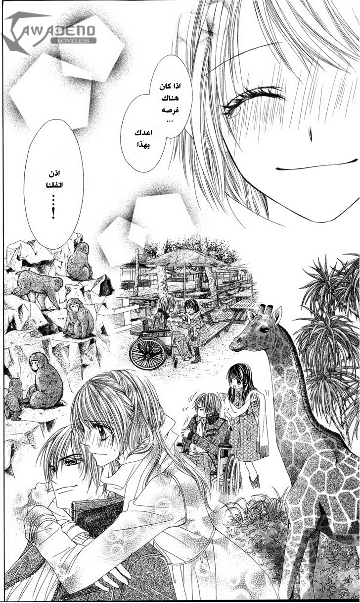 Kyou, Koi wo Hajimemasu: Chapter 82 - Page 14