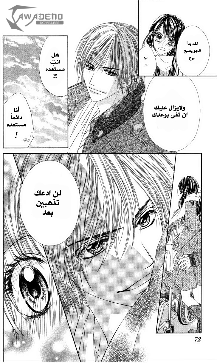 Kyou, Koi wo Hajimemasu: Chapter 82 - Page 16